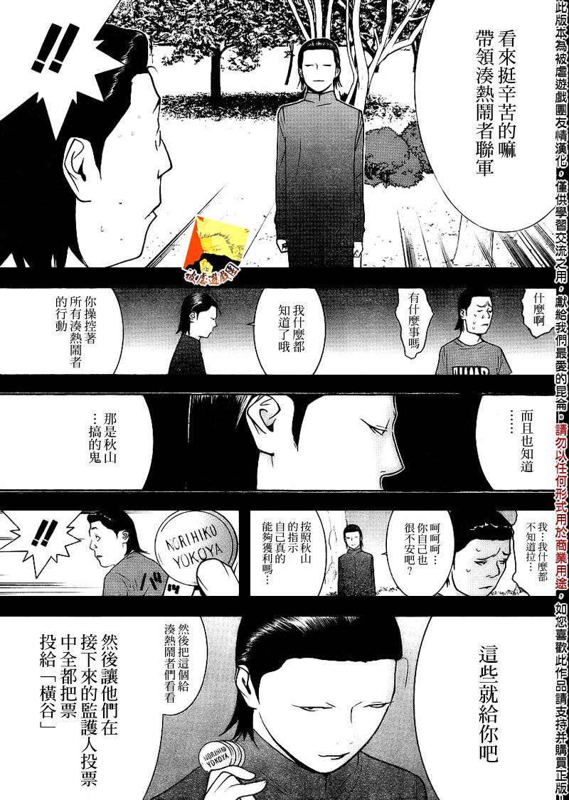 欺诈游戏漫画,第134话4图