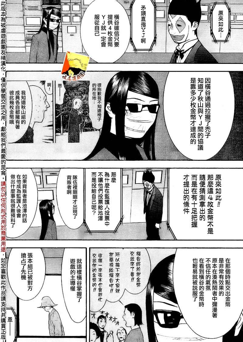 欺诈游戏漫画,第134话5图