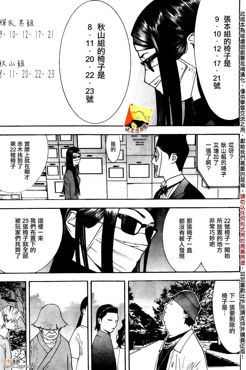 欺诈游戏漫画,第120话3图
