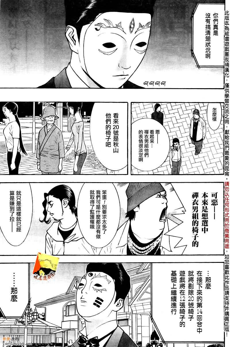 欺诈游戏漫画,第120话5图