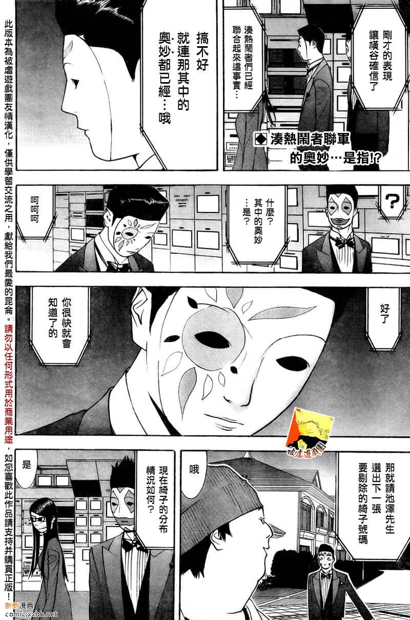 欺诈游戏漫画,第120话2图