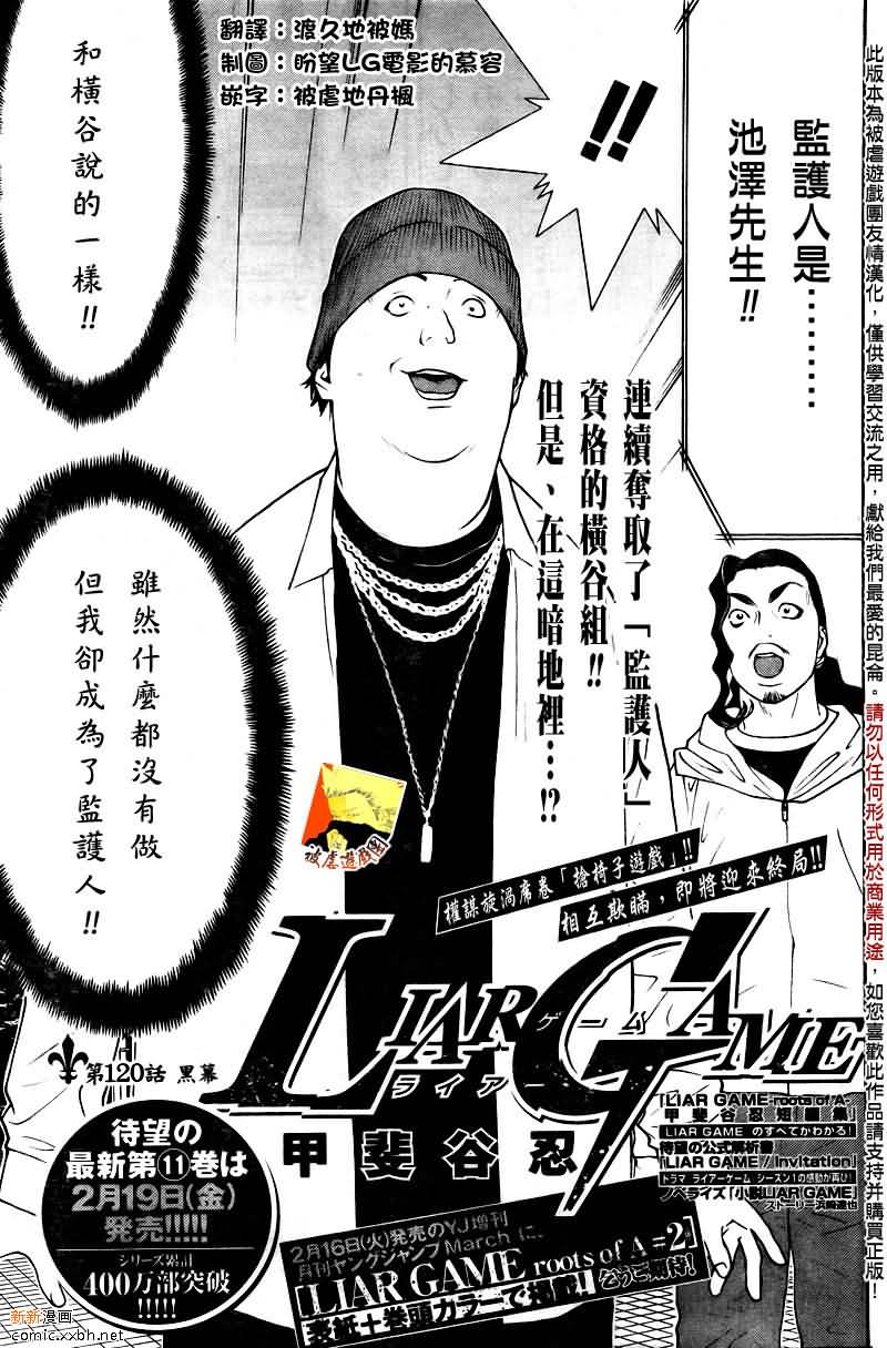 欺诈游戏漫画,第120话1图