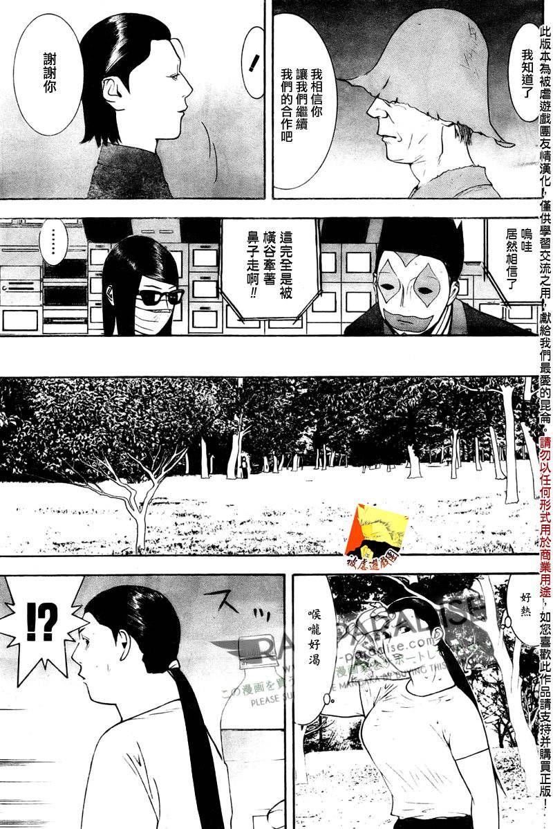 欺诈游戏终极之战百度网盘漫画,第129话5图