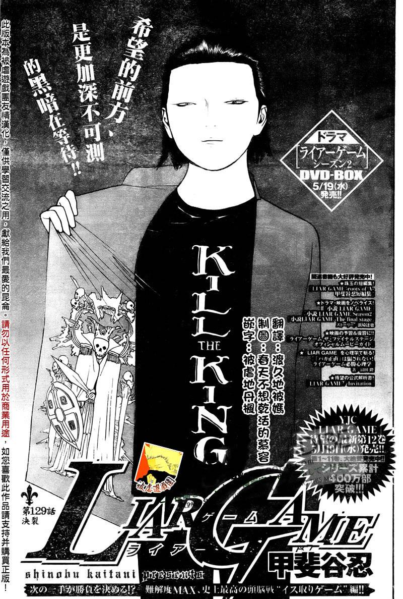 欺诈游戏终极之战百度网盘漫画,第129话1图