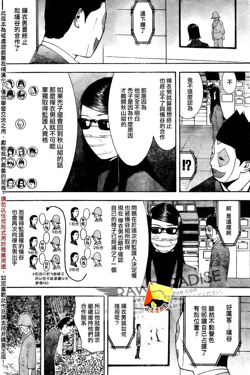 欺诈游戏终极之战百度网盘漫画,第129话4图