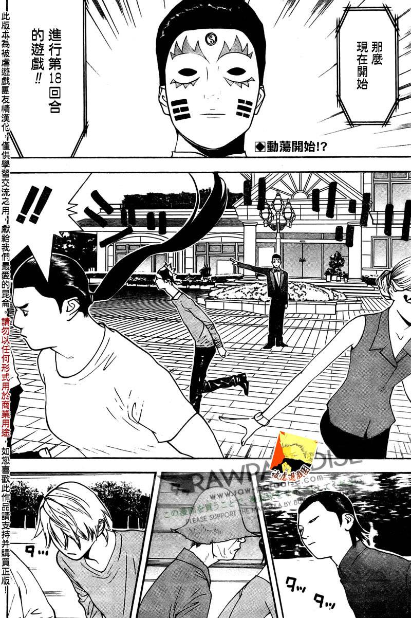 欺诈游戏终极之战百度网盘漫画,第129话2图