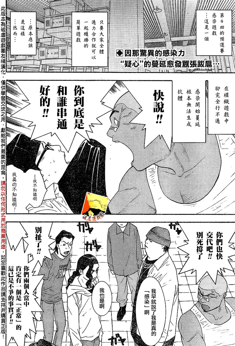 欺诈游戏第一季在线观看未删减漫画,第88话2图
