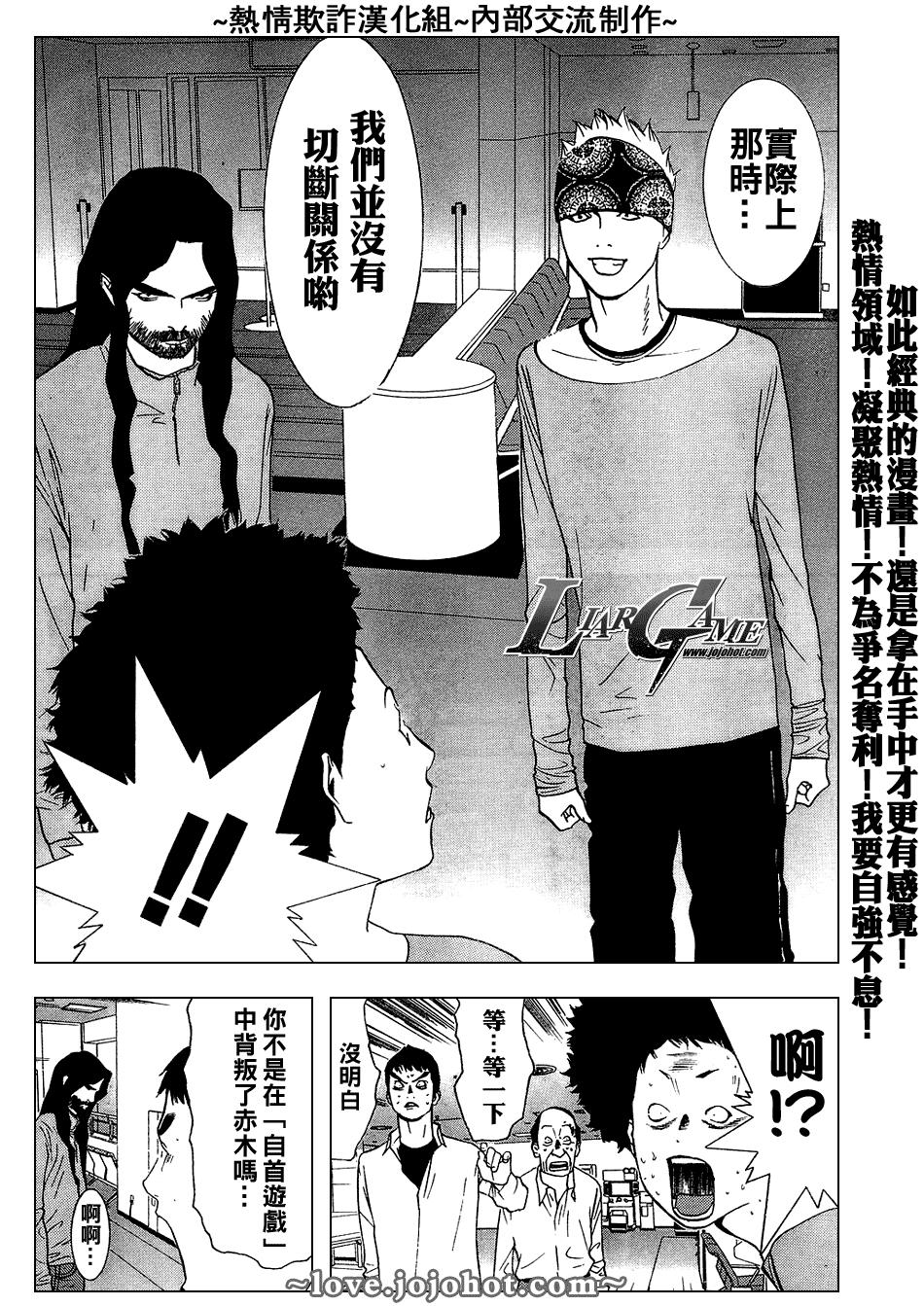 欺诈游戏漫画,第56话4图