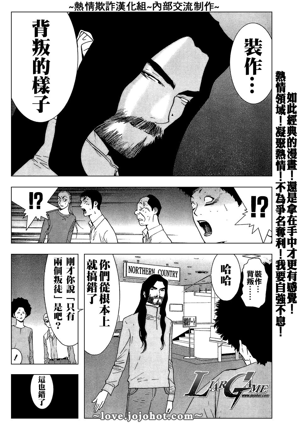 欺诈游戏漫画,第56话5图