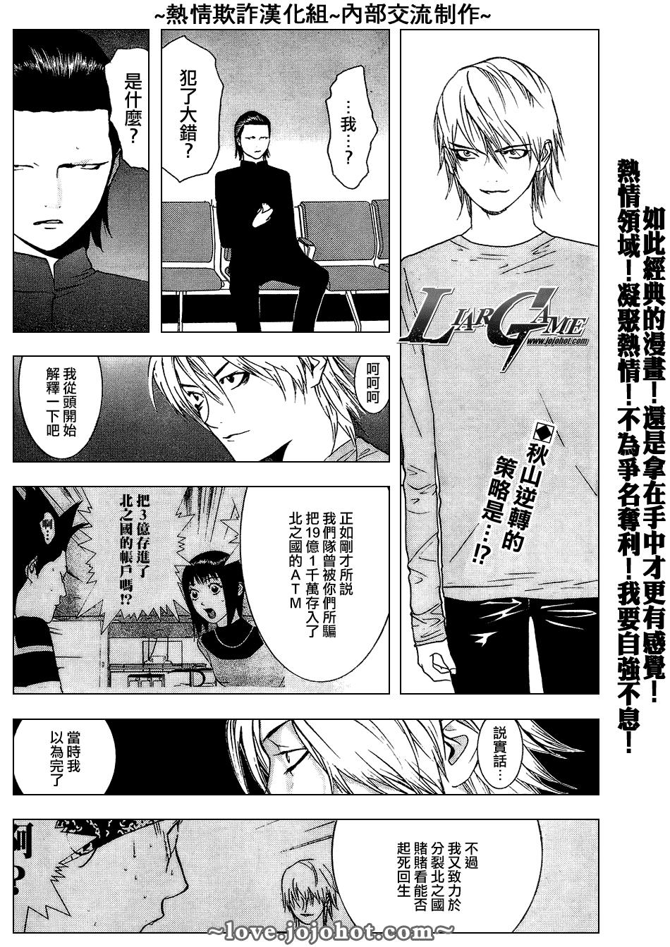 欺诈游戏漫画,第56话2图