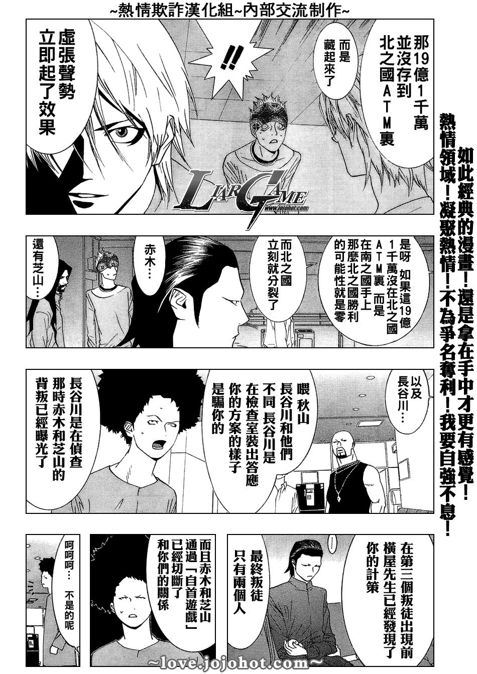 欺诈游戏漫画,第56话3图