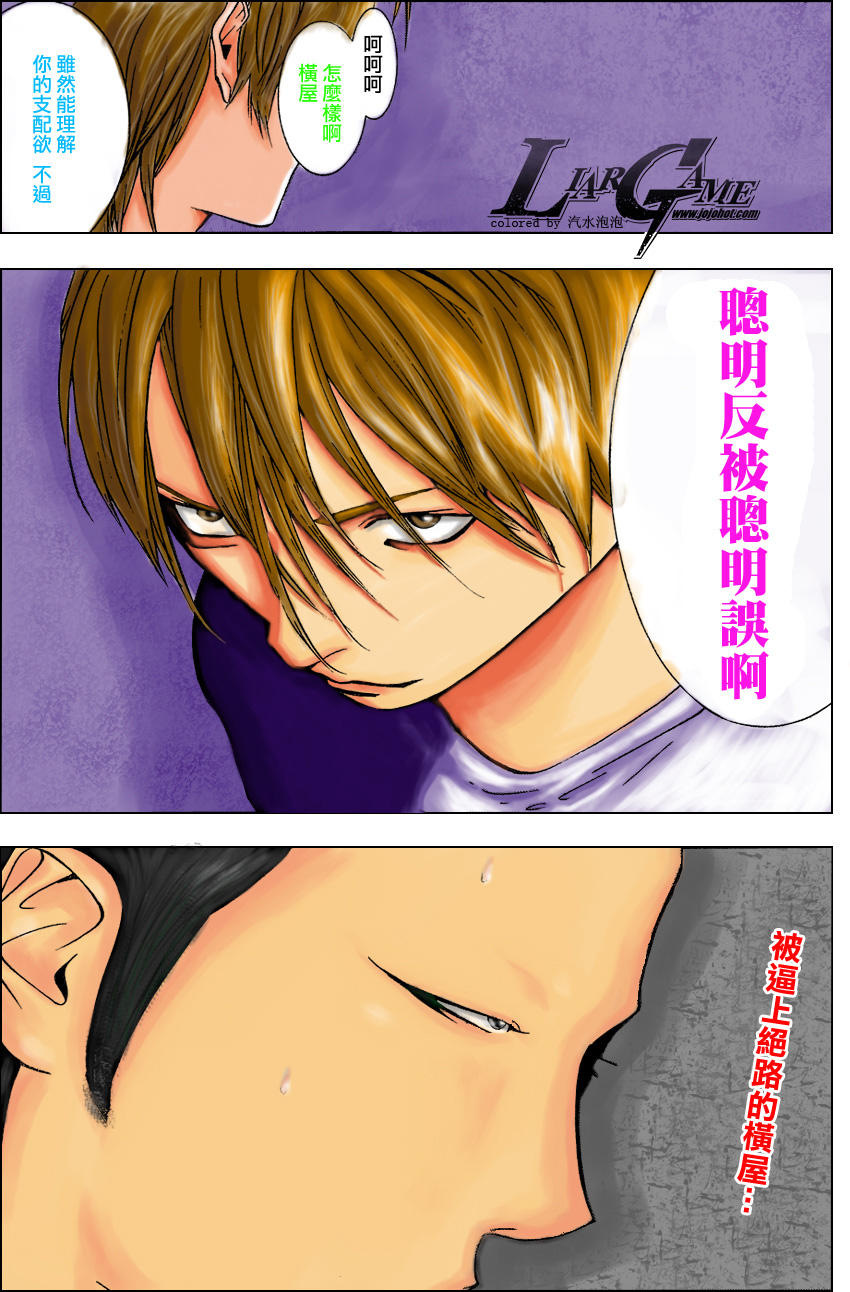 欺诈游戏漫画,第56话2图