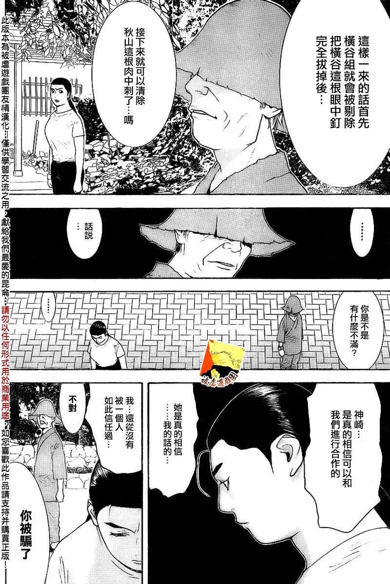 欺诈游戏漫画,第133话3图