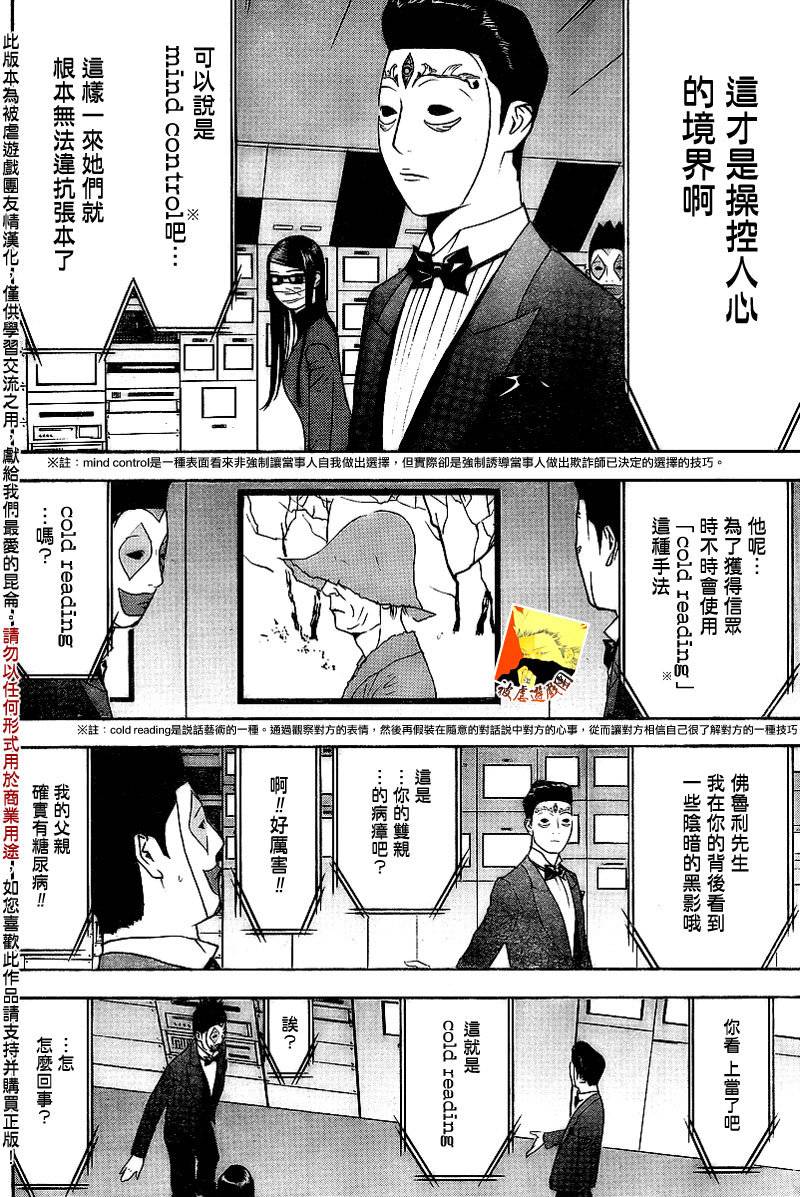 欺诈游戏漫画,第133话5图