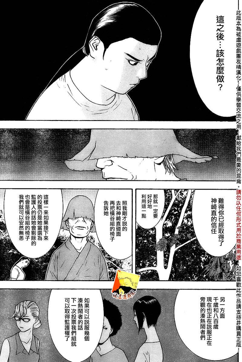 欺诈游戏漫画,第133话2图