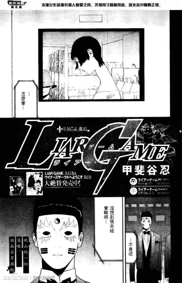 欺诈游戏漫画,第167话试看1图