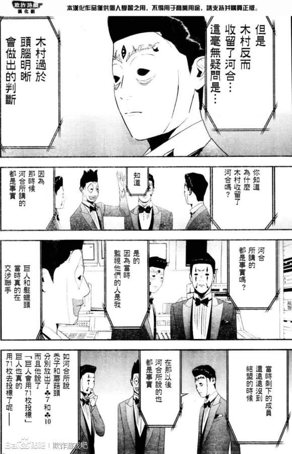 欺诈游戏漫画,第167话试看4图