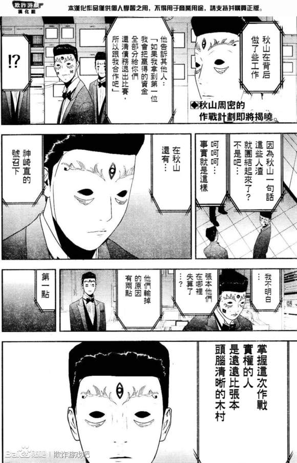 欺诈游戏漫画,第167话试看2图