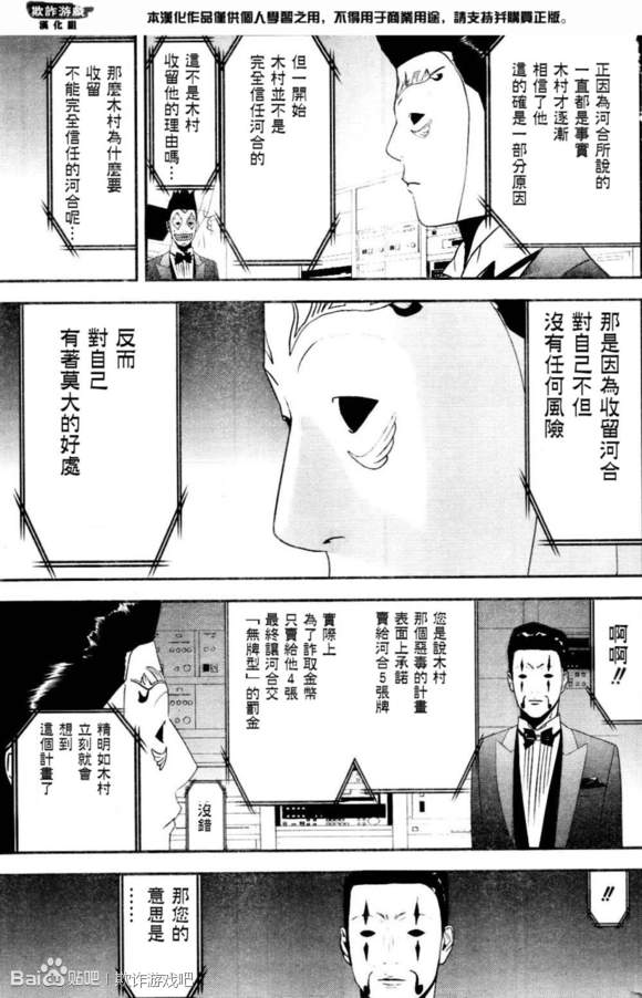 欺诈游戏漫画,第167话试看5图