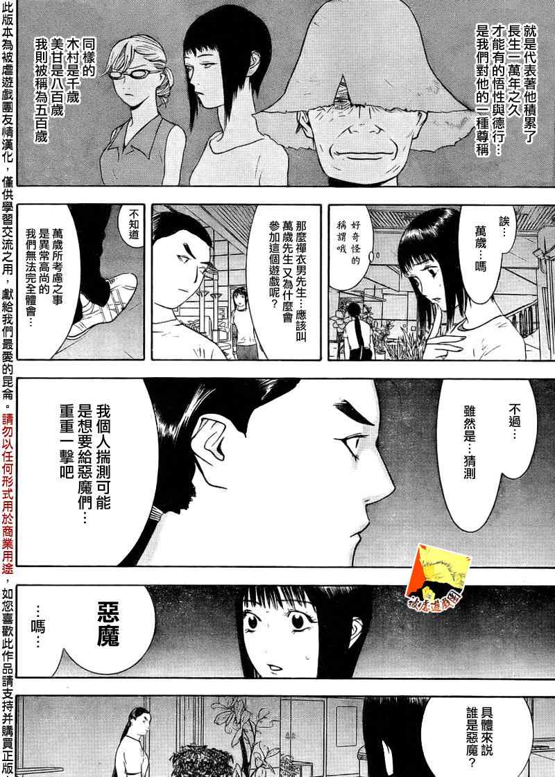 欺诈游戏漫画,第125话4图
