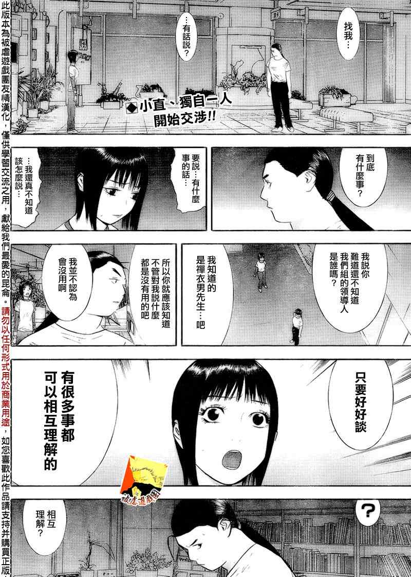 欺诈游戏漫画,第125话2图