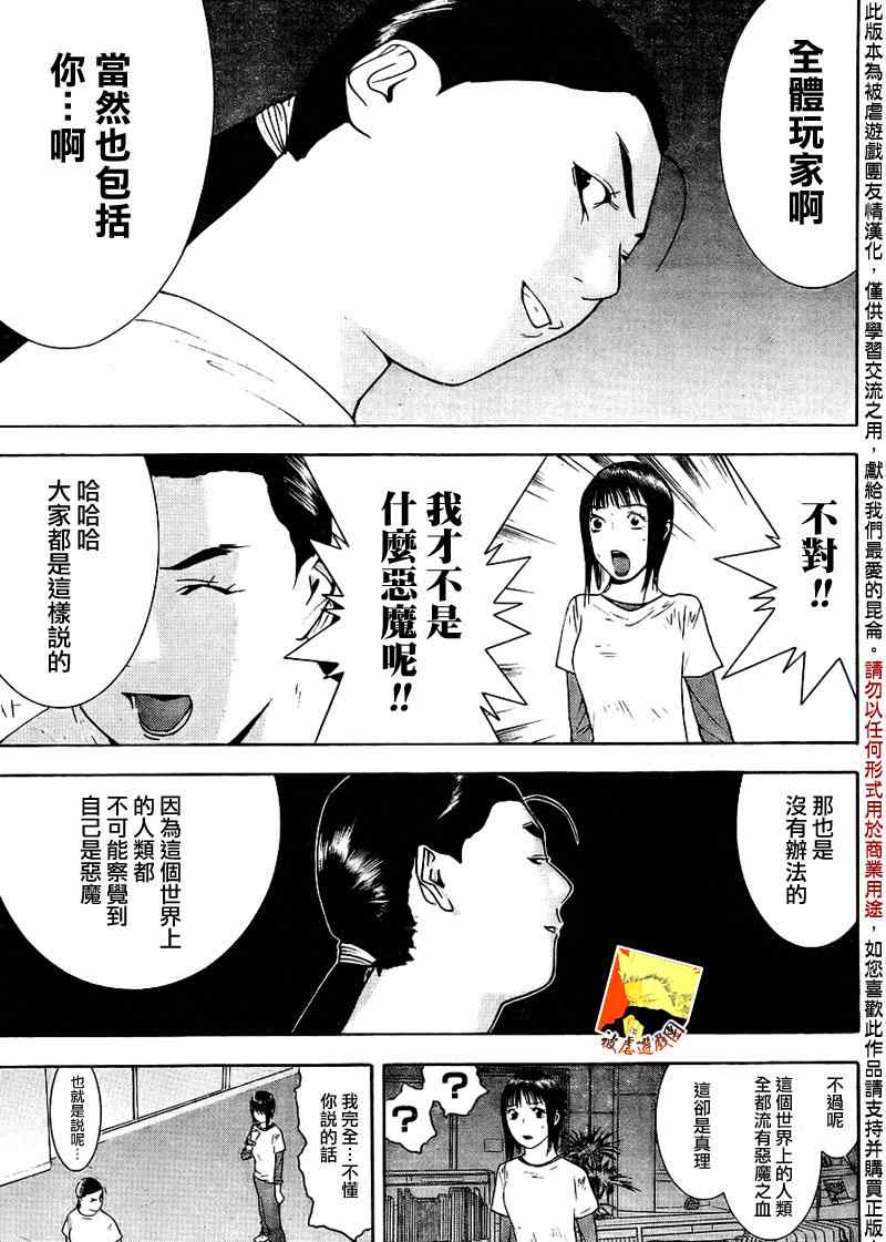 欺诈游戏漫画,第125话5图