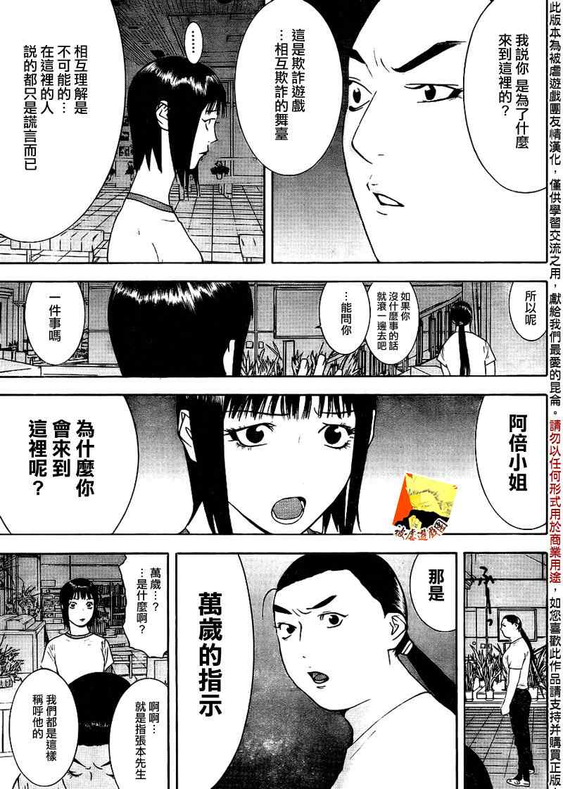 欺诈游戏漫画,第125话3图