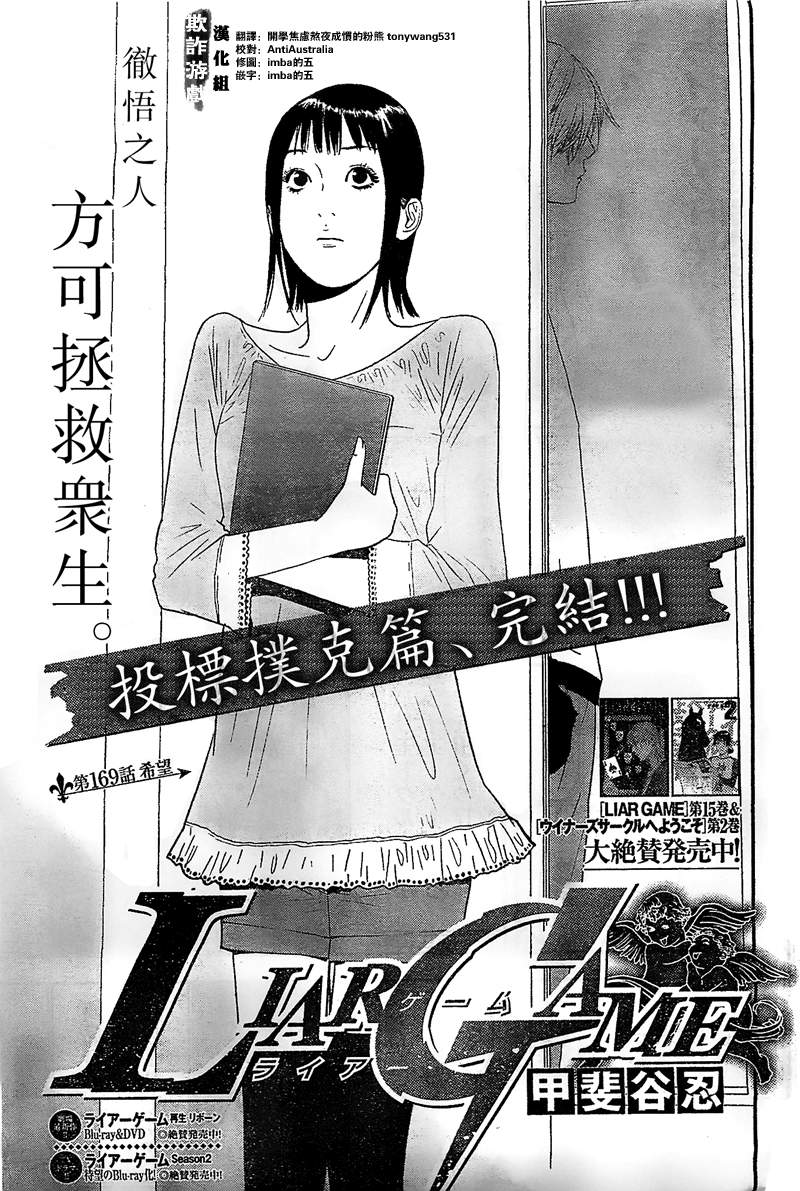 欺诈游戏漫画,第169话希望1图