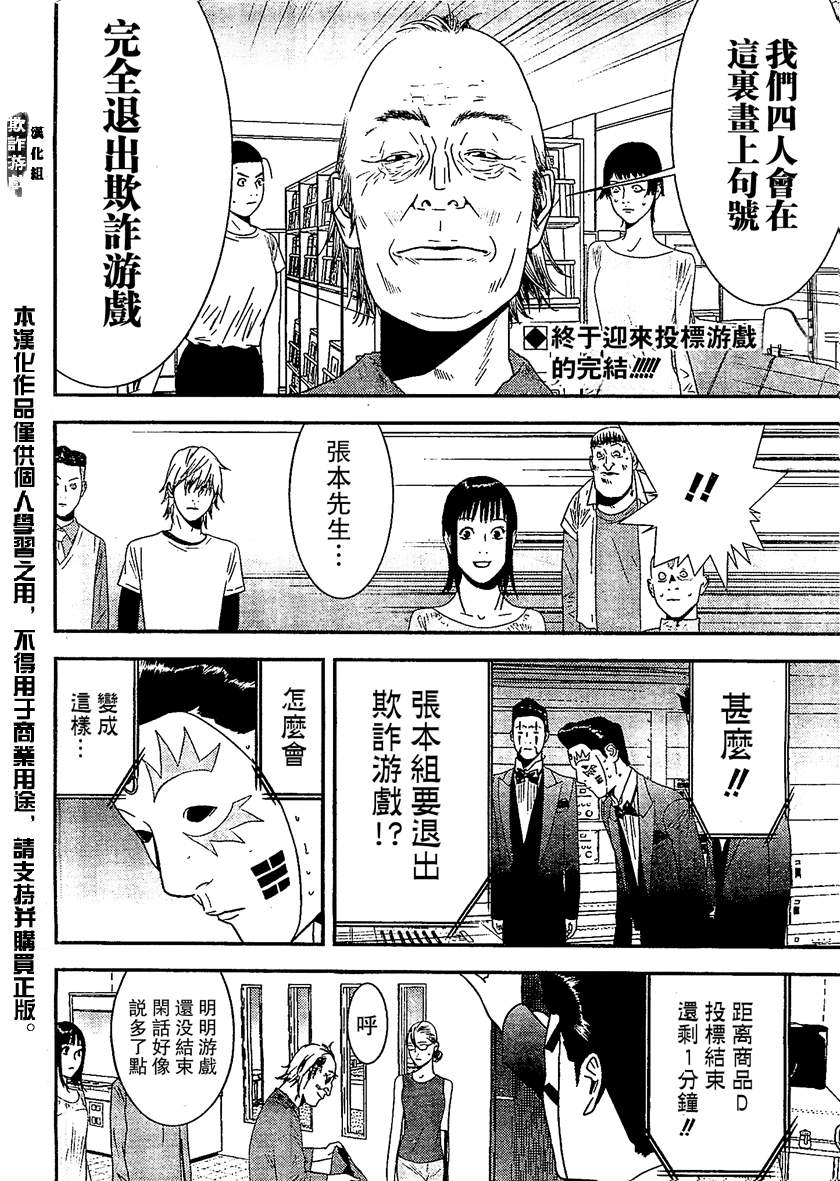 欺诈游戏漫画,第169话希望2图