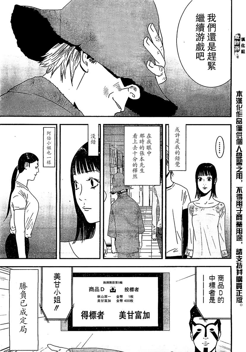 欺诈游戏漫画,第169话希望3图