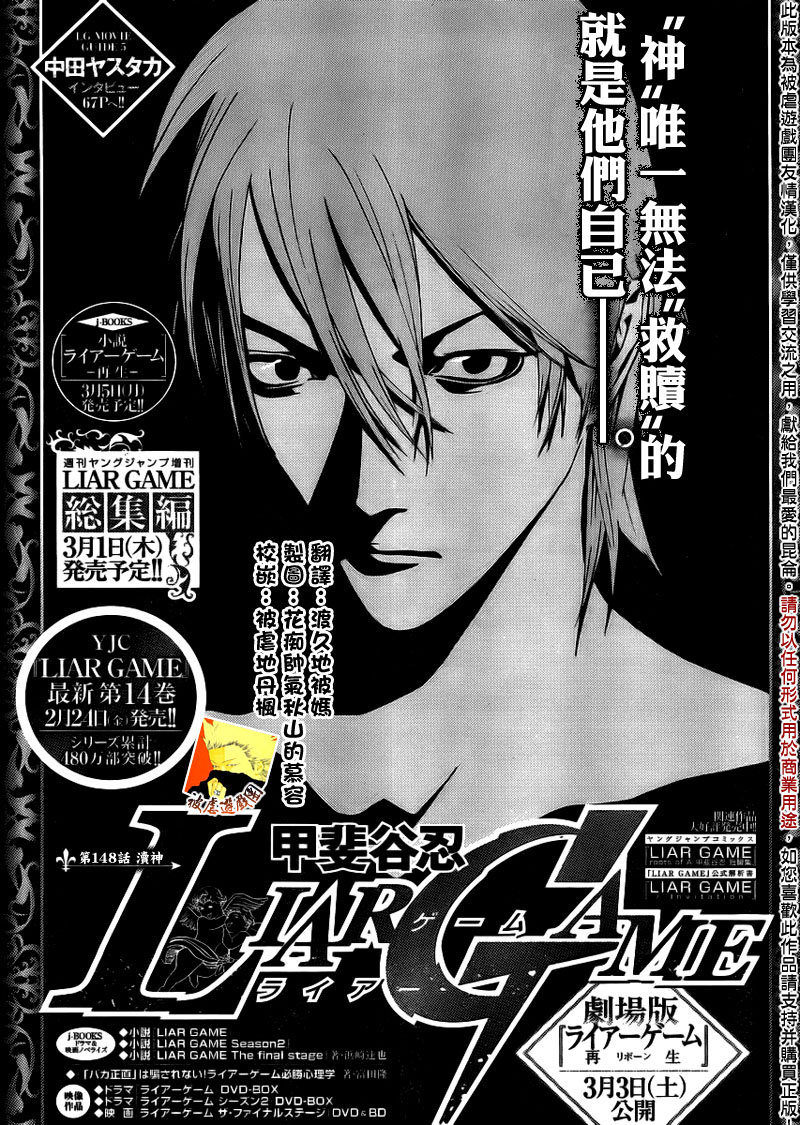 欺诈游戏漫画,第148话渎神1图