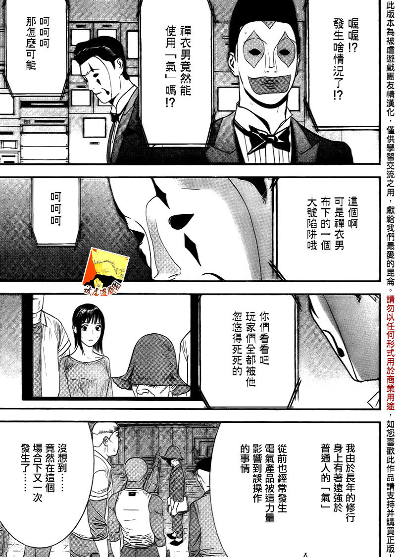 欺诈游戏漫画,第148话渎神3图