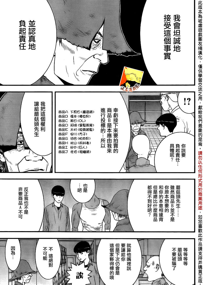 欺诈游戏漫画,第148话渎神5图