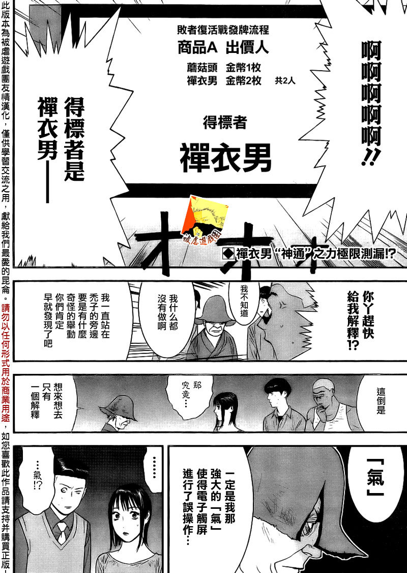 欺诈游戏漫画,第148话渎神2图