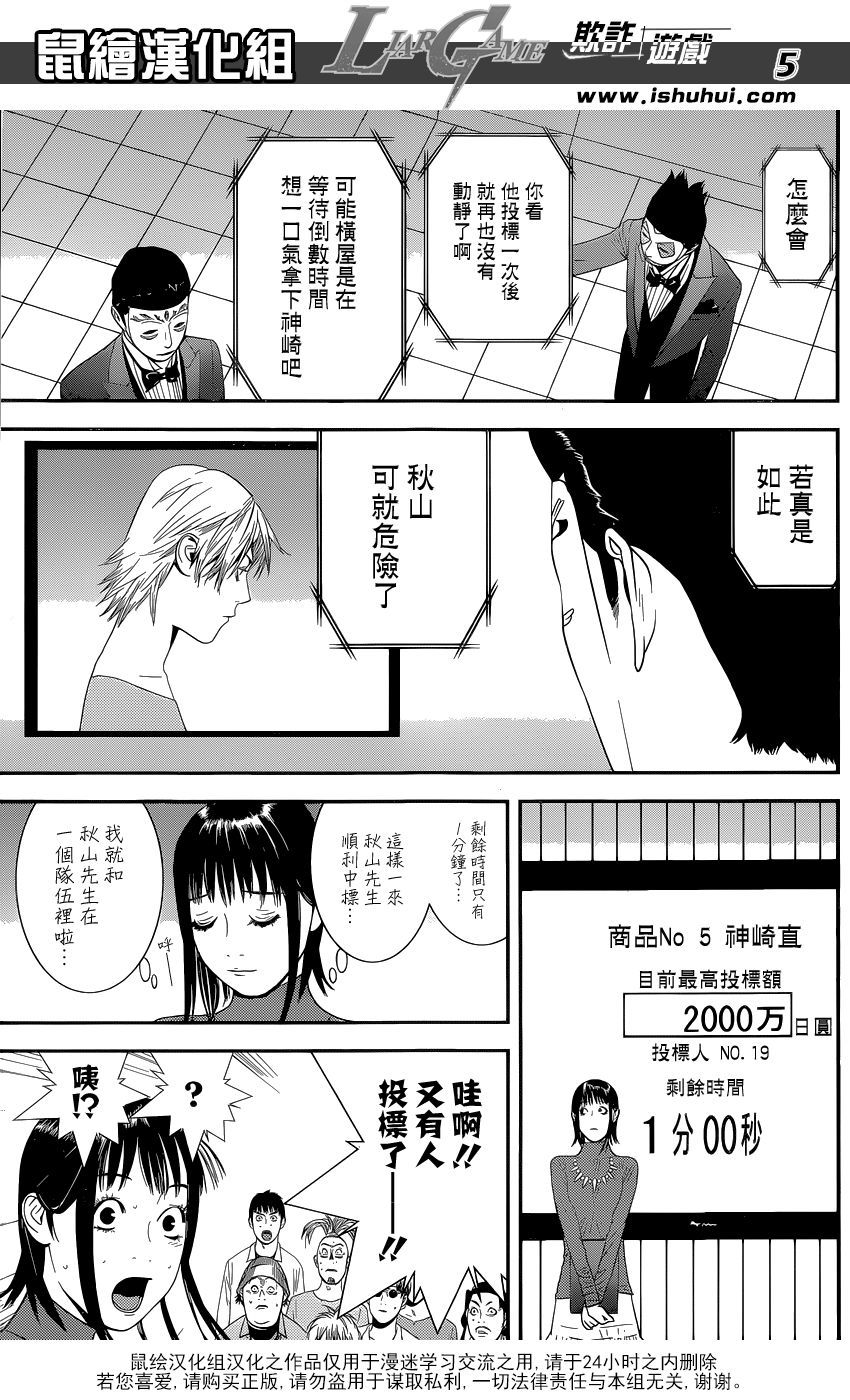 欺诈游戏漫画,第175话争夺5图
