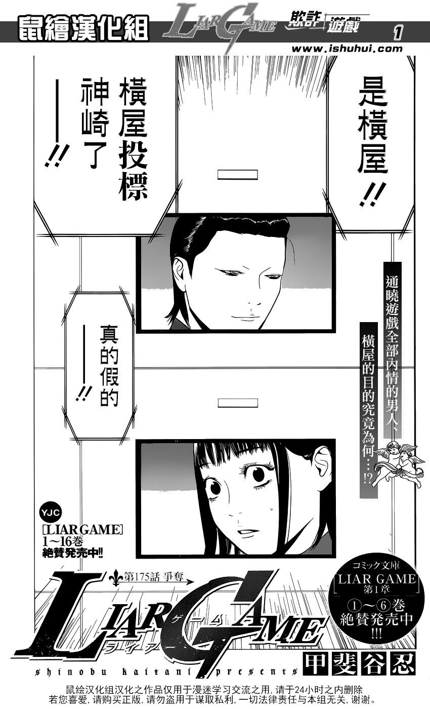 欺诈游戏漫画,第175话争夺1图