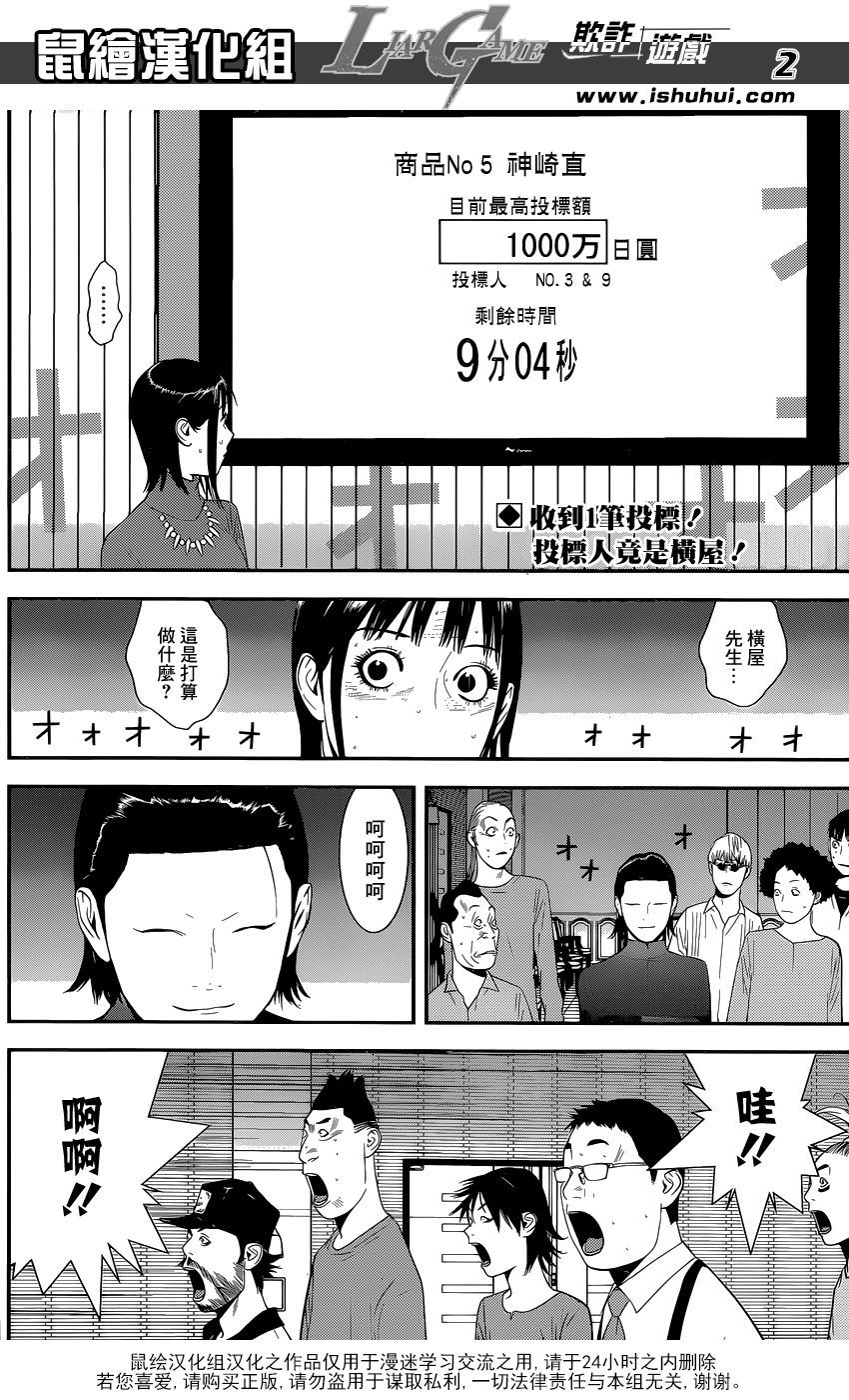 欺诈游戏漫画,第175话争夺2图