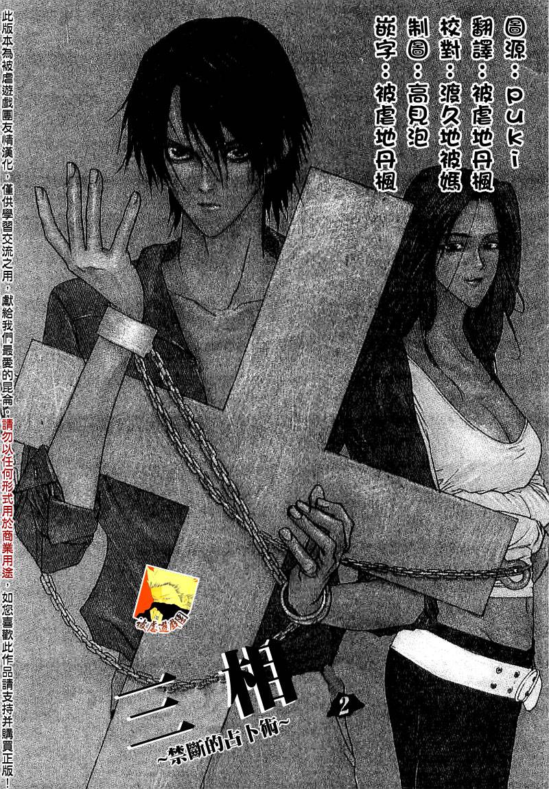 欺诈游戏漫画,欺诈游戏_短篇集41图