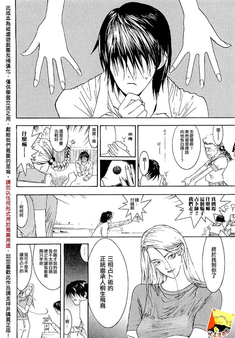 欺诈游戏漫画,欺诈游戏_短篇集43图