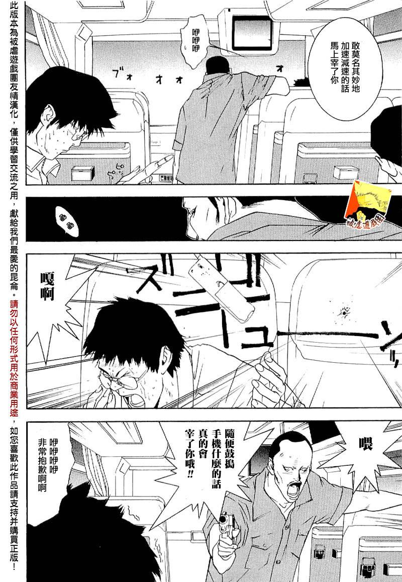 欺诈游戏漫画,欺诈游戏_短篇集41图