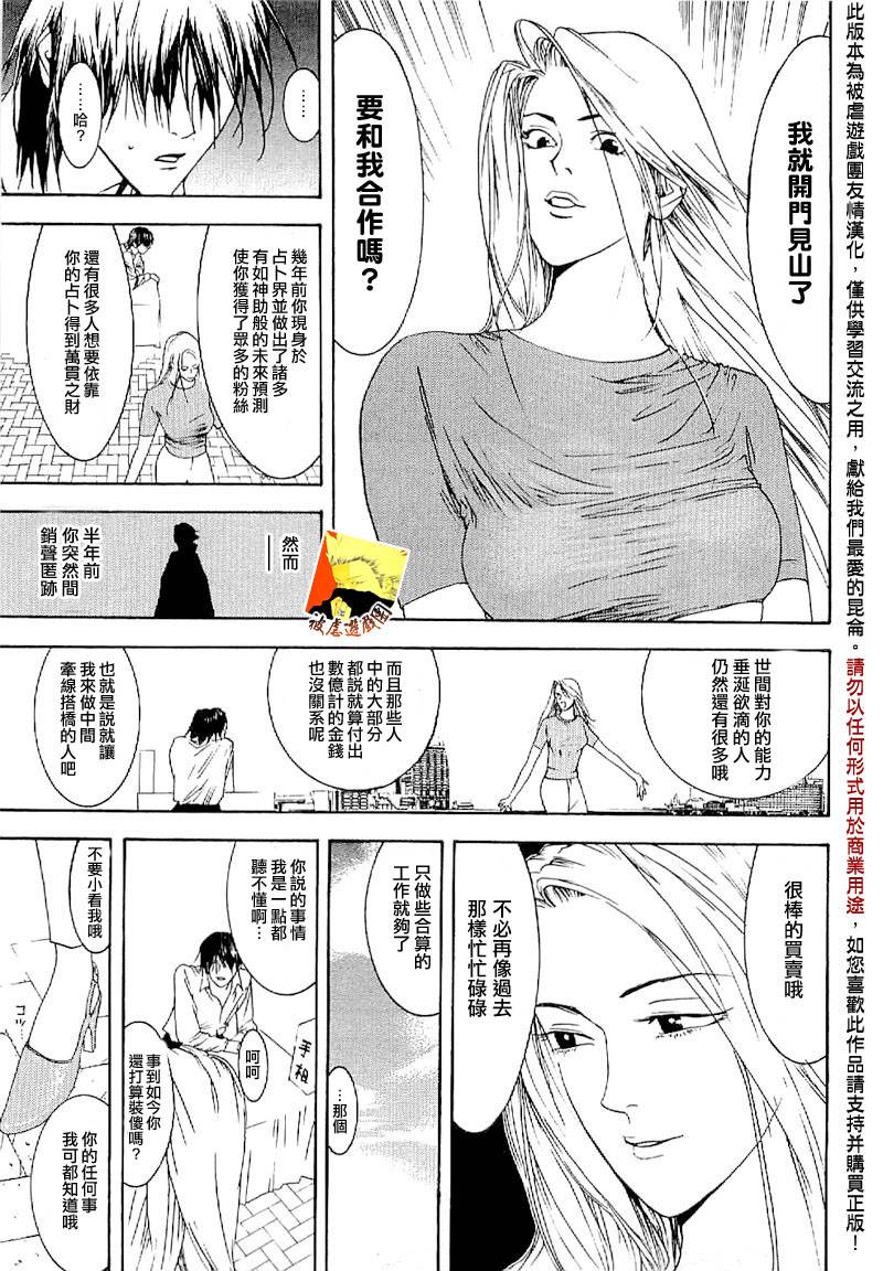 欺诈游戏漫画,欺诈游戏_短篇集44图