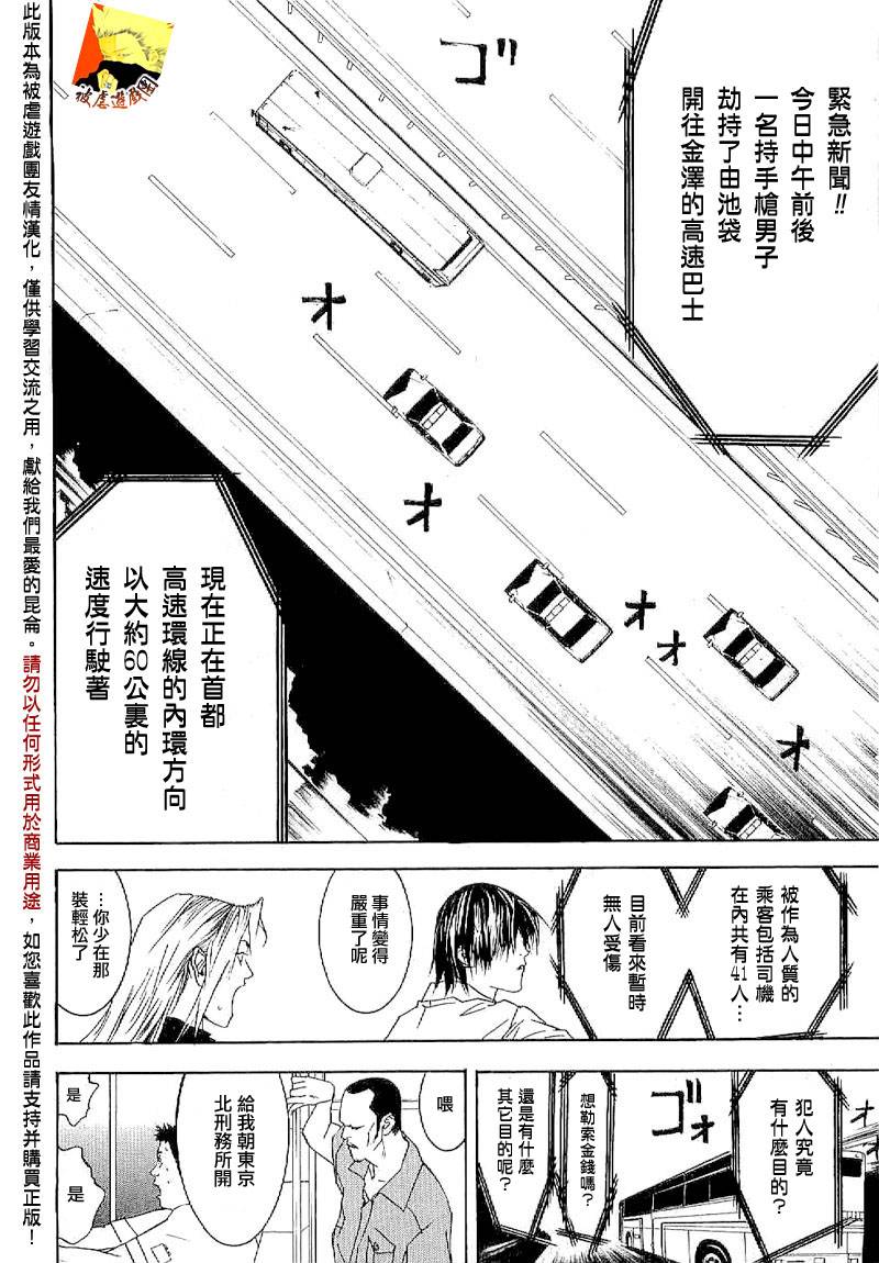 欺诈游戏漫画,欺诈游戏_短篇集45图