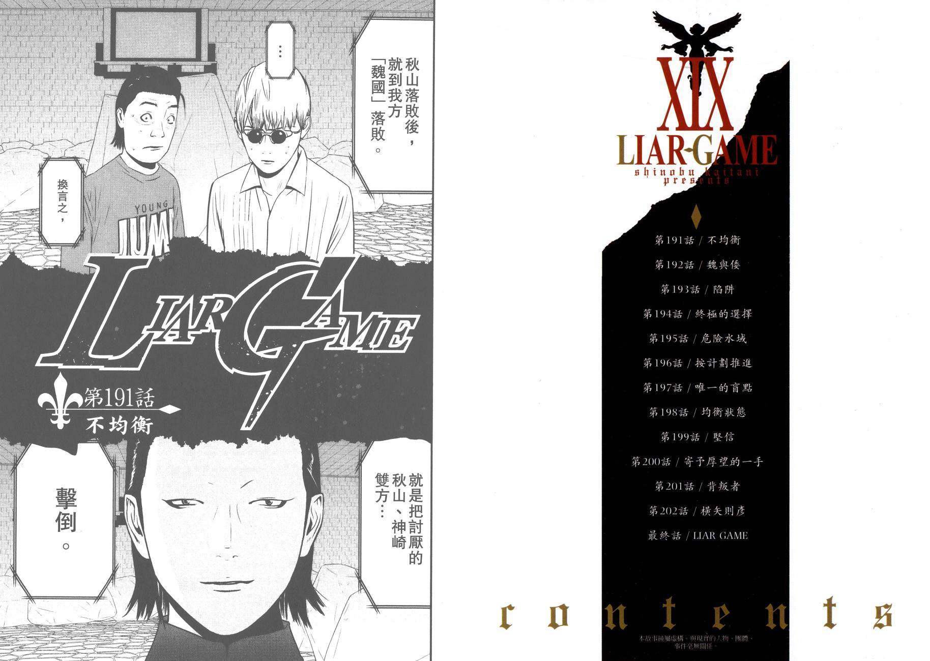 欺诈游戏漫画,第19卷3图
