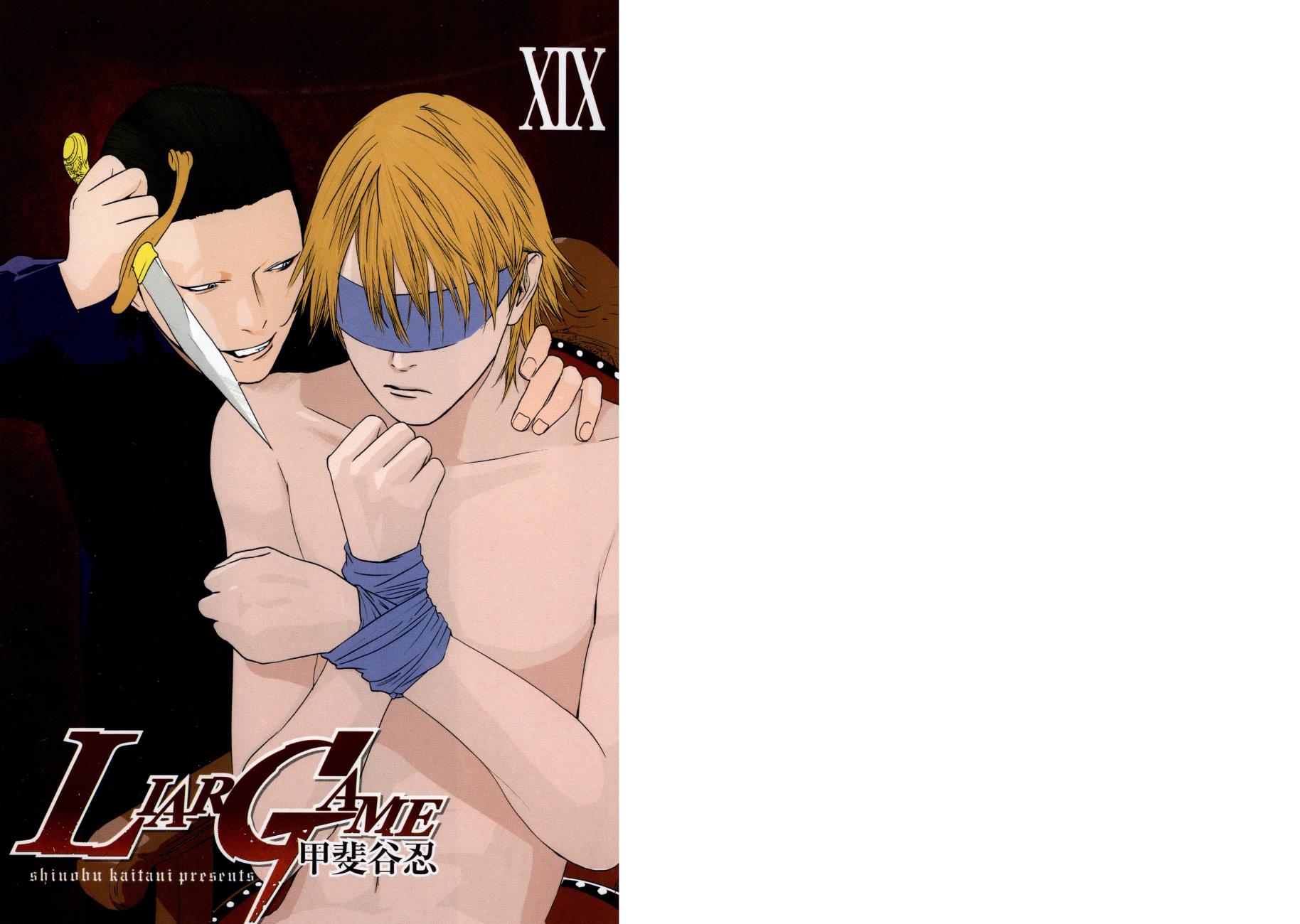 欺诈游戏漫画,第19卷2图