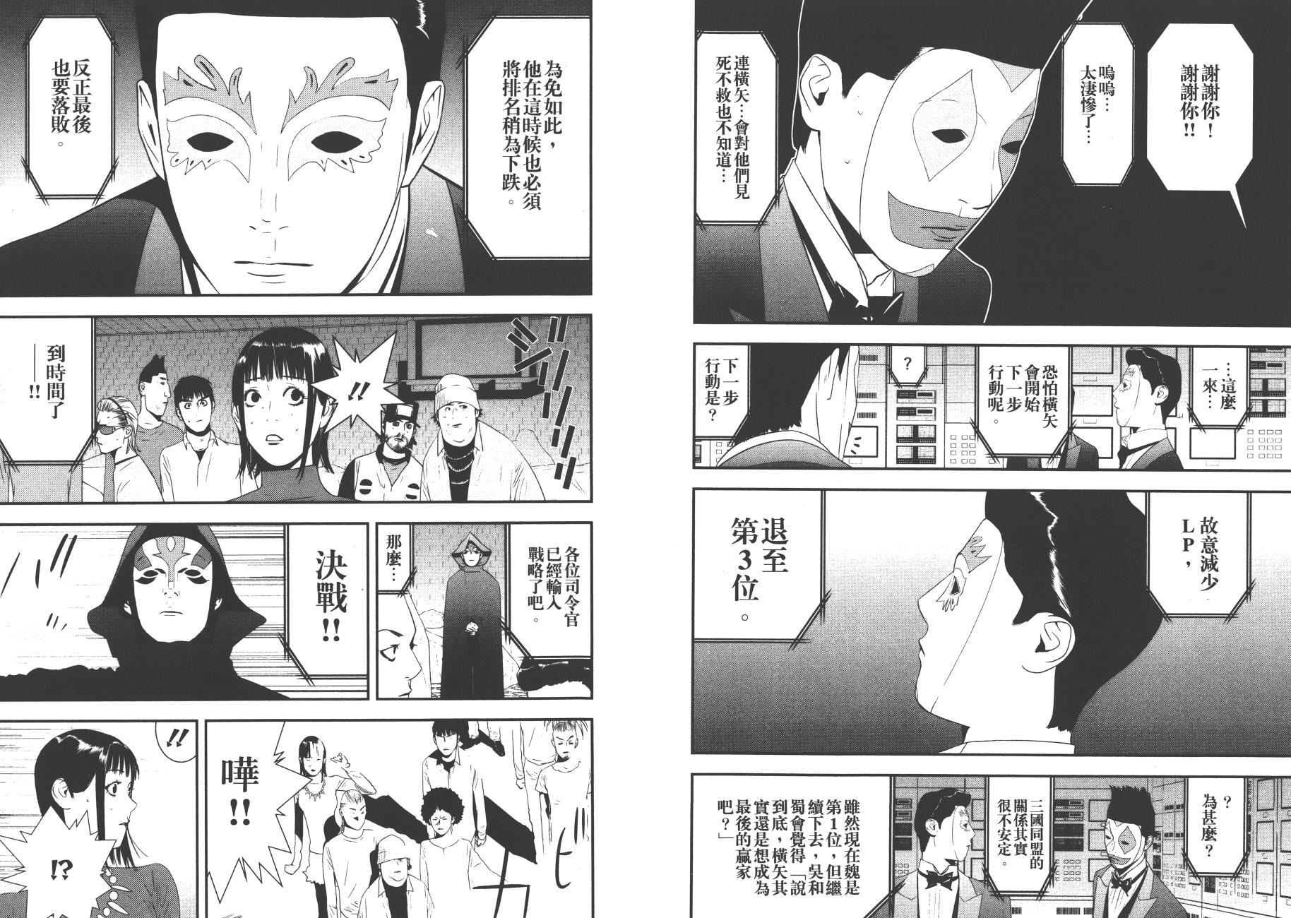 欺诈游戏漫画,第19卷5图