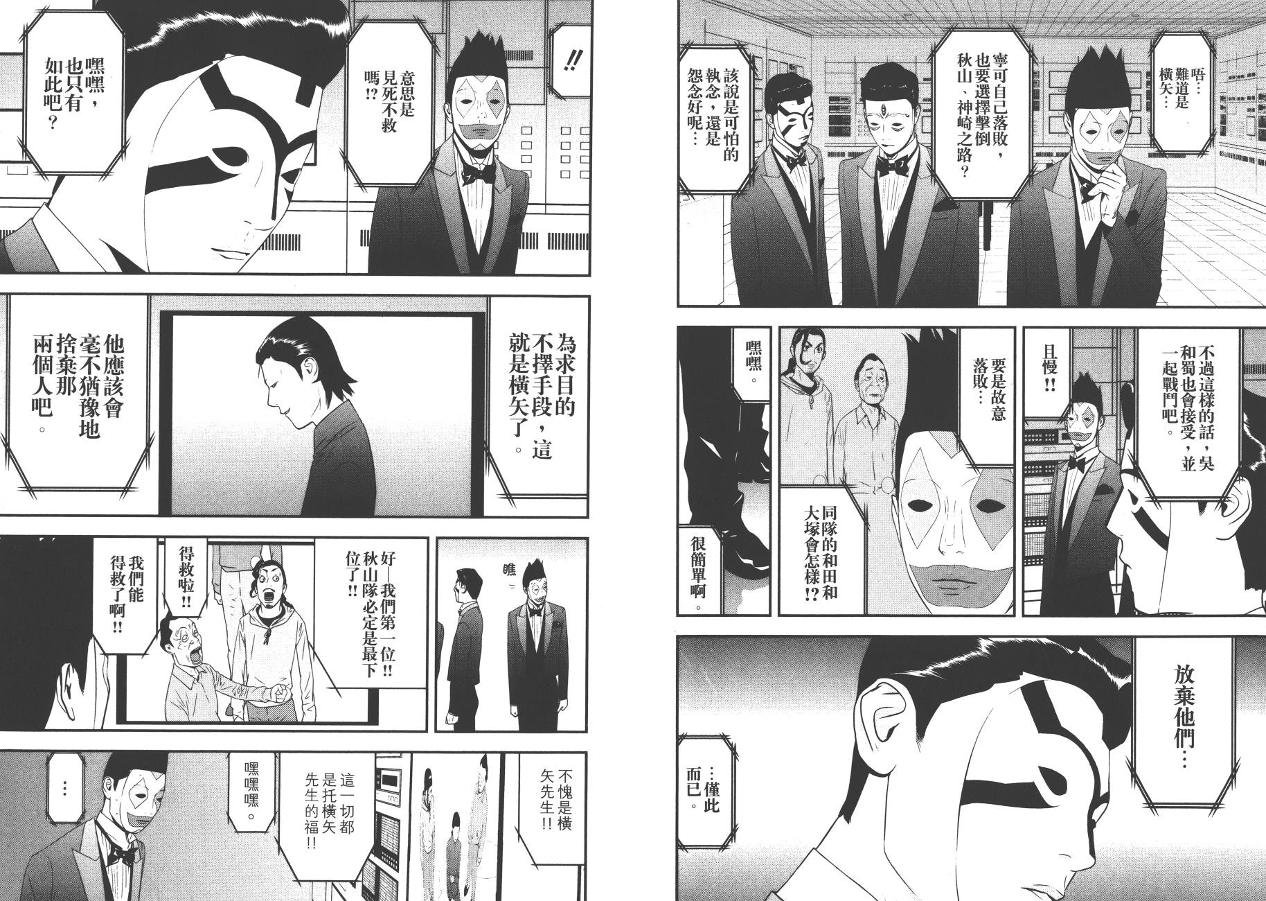 欺诈游戏漫画,第19卷4图