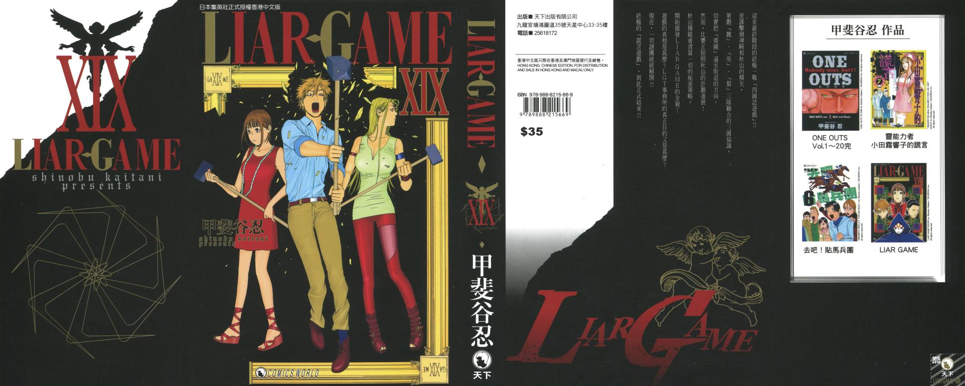 欺诈游戏漫画,第19卷1图