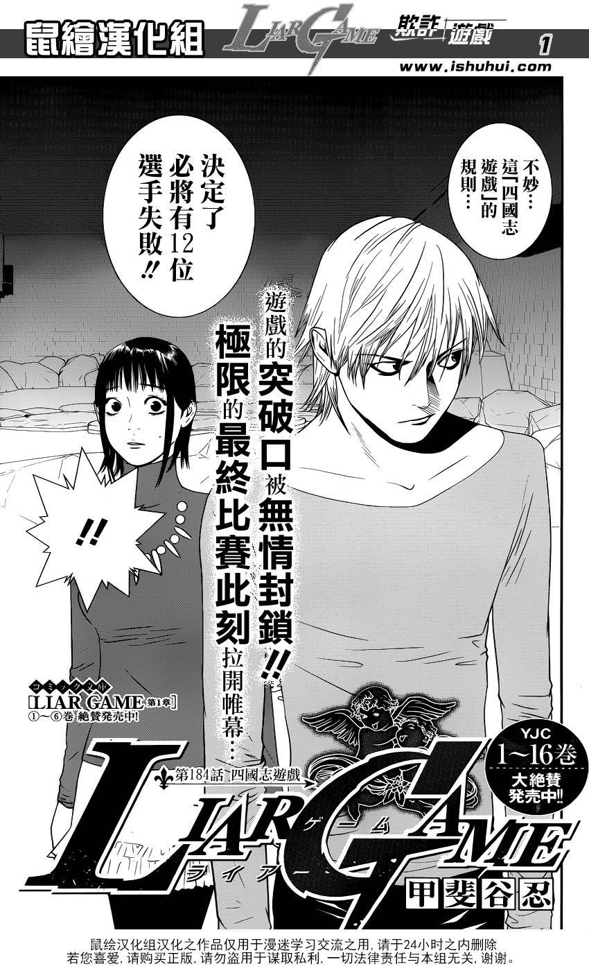 欺诈游戏漫画,第184话四国志游戏1图
