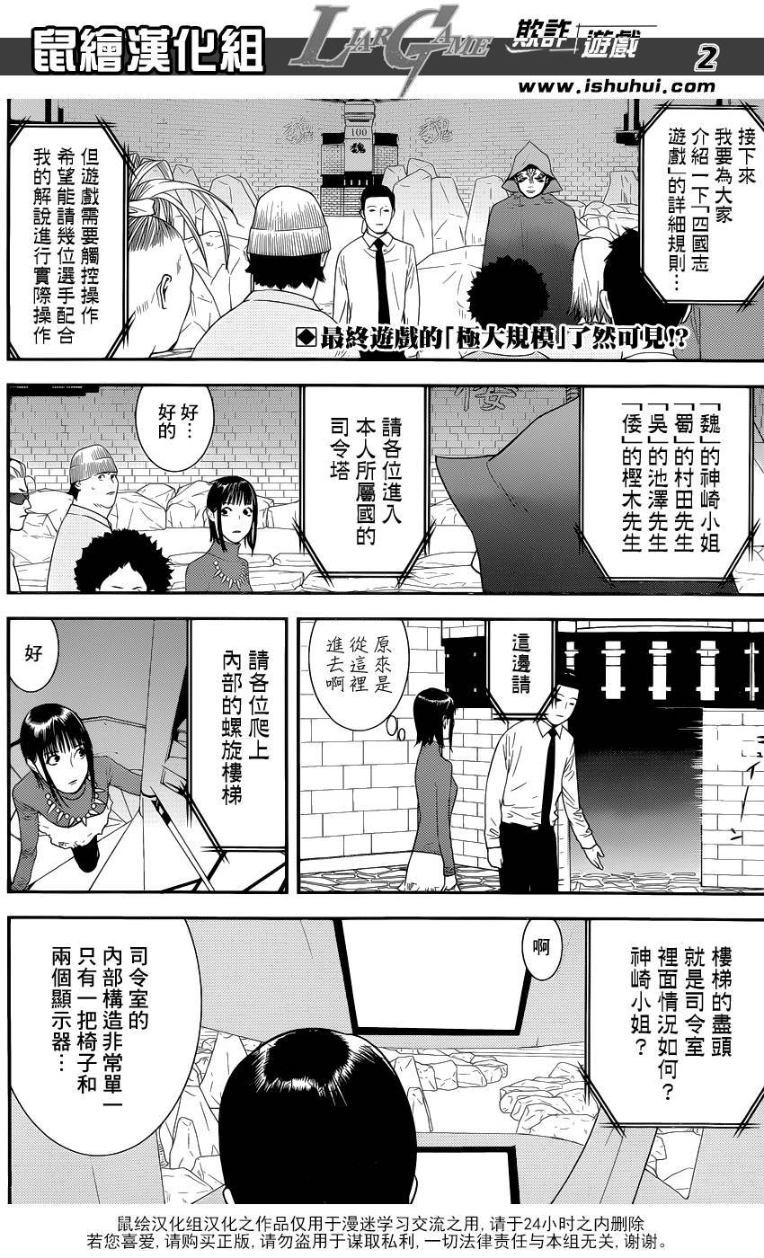 欺诈游戏漫画,第184话四国志游戏2图
