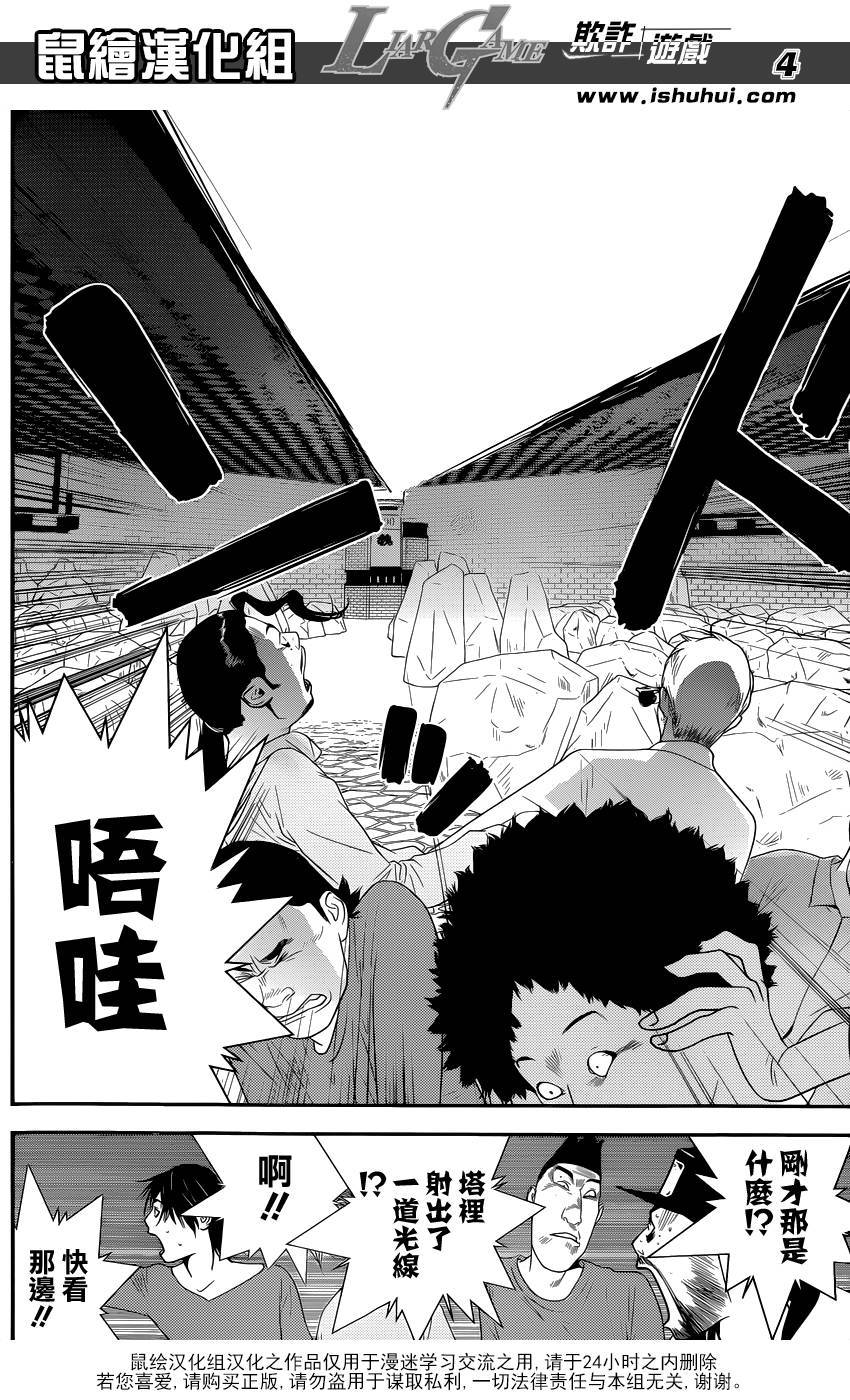 欺诈游戏漫画,第184话四国志游戏4图